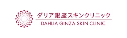 ダリア銀座クリニック